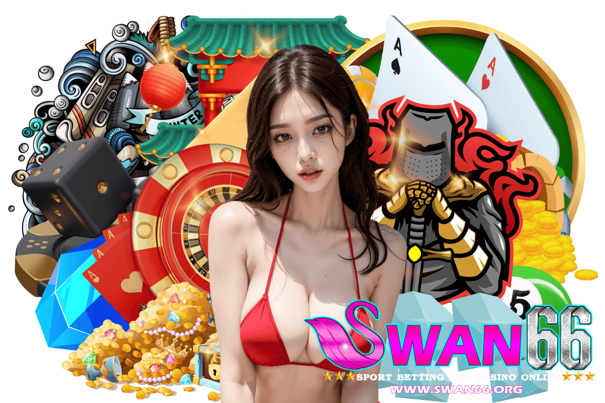 swan66 แจกเครดิตฟรี